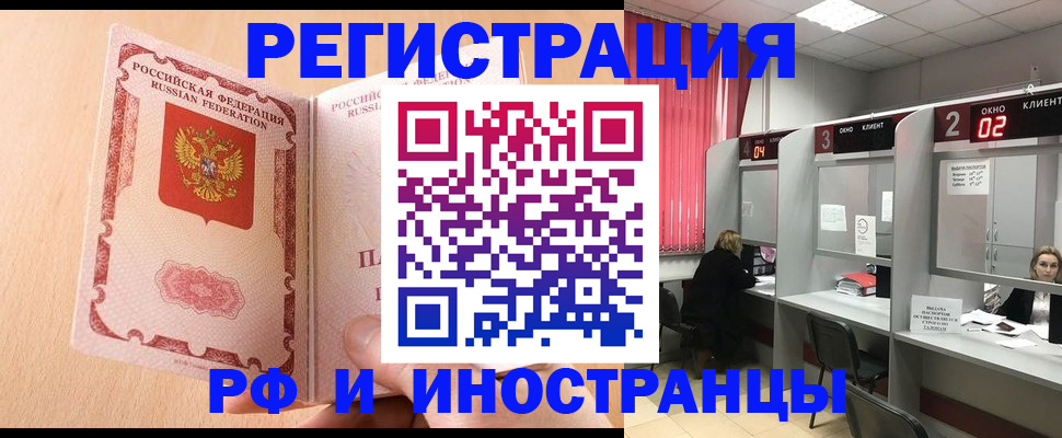 регистрация в Балашове