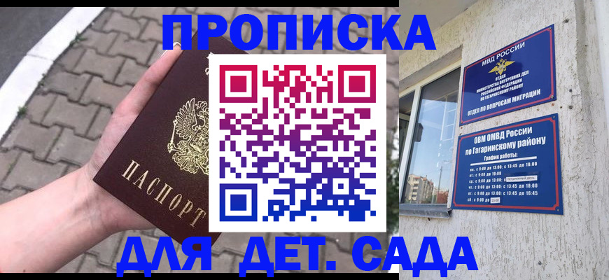 прописка гарантия в Балашове