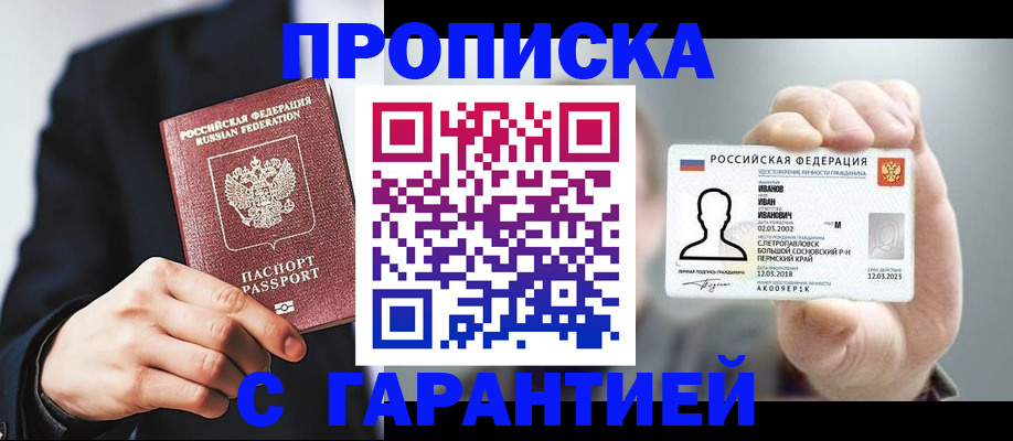 временная регистрация недорого в Балашове