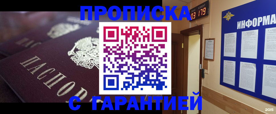 прописка регистрация в Балашове